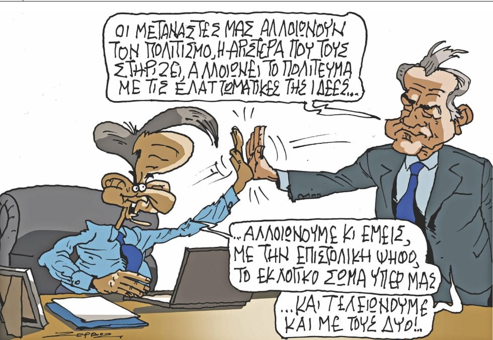 Σκίτσο Ζερβός-26/1/24